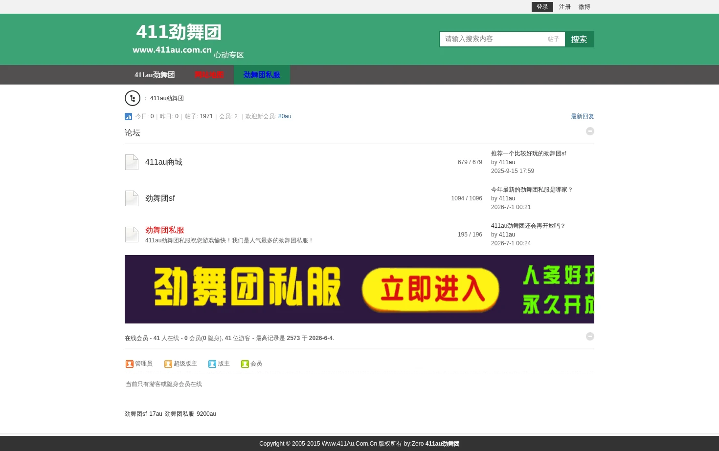411au劲舞团私服商城 页面快照